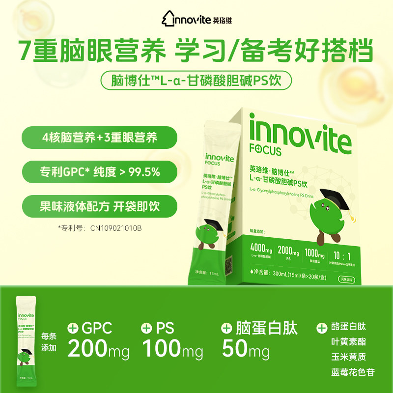 英珞维脑博仕L-甘磷酸胆碱PS饮 叶黄素脑蛋白肽备考学习营养液
