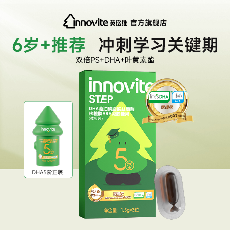 6岁+dha英珞维dha藻油5阶儿童青少年dha+PS磷脂酰丝氨酸+叶黄素