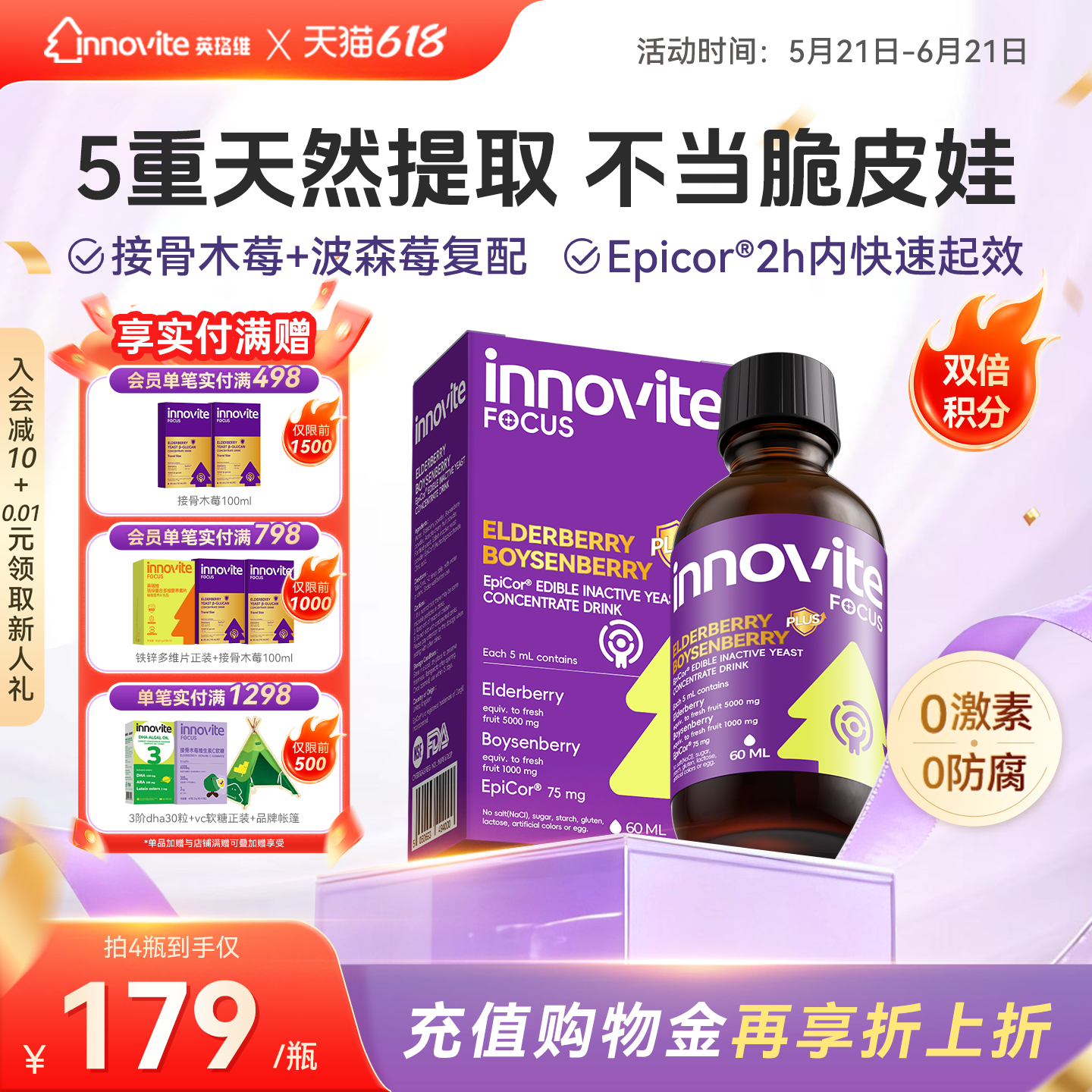 英珞维儿童维生素c波森莓β-葡聚糖接骨木莓呼吸咳咳嘶哑液体自护