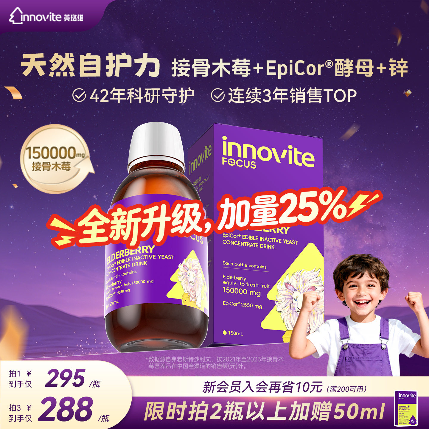 英珞维接骨木莓epicor饮150ml图片