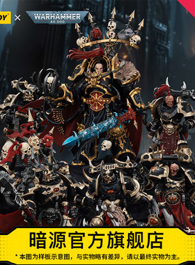 JOYTOY暗源战锤40K黑色军团掠夺者阿巴顿&神选战士1:18兵人手办
