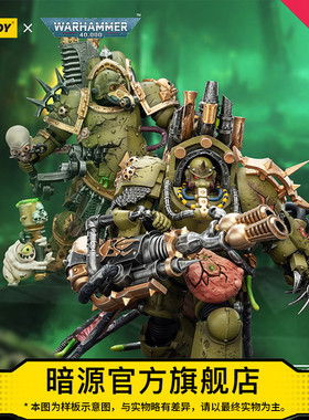 JOYTOY暗源战锤40K死亡守卫 恶臭病原体&病毒领主二人组1:18兵人