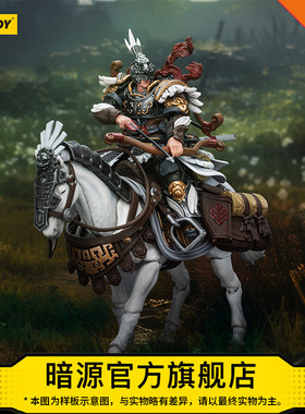 JOYTOY暗源江湖系列 悍北国白羽重装弓骑兵组合1:18可动载具兵人