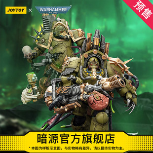 JOYTOY暗源战锤40K死亡守卫 恶臭病原体&病毒领主二人组1:18兵人