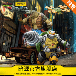 JOYTOY暗源忍者龟 大鳄鱼皮头&机械龟金属头1:18可动兵人模玩人偶