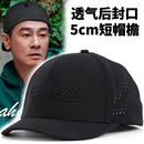 5cm后闭口短帽檐男士 防晒遮阳鸭舌帽 帽子户外透气大码 棒球帽夏季