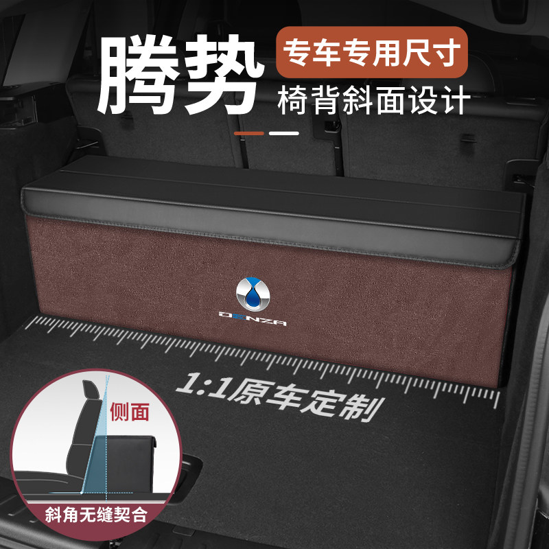 适用于腾势D9/N7/N8/Z9/X后备箱收纳箱车载储物盒汽车整理箱高档