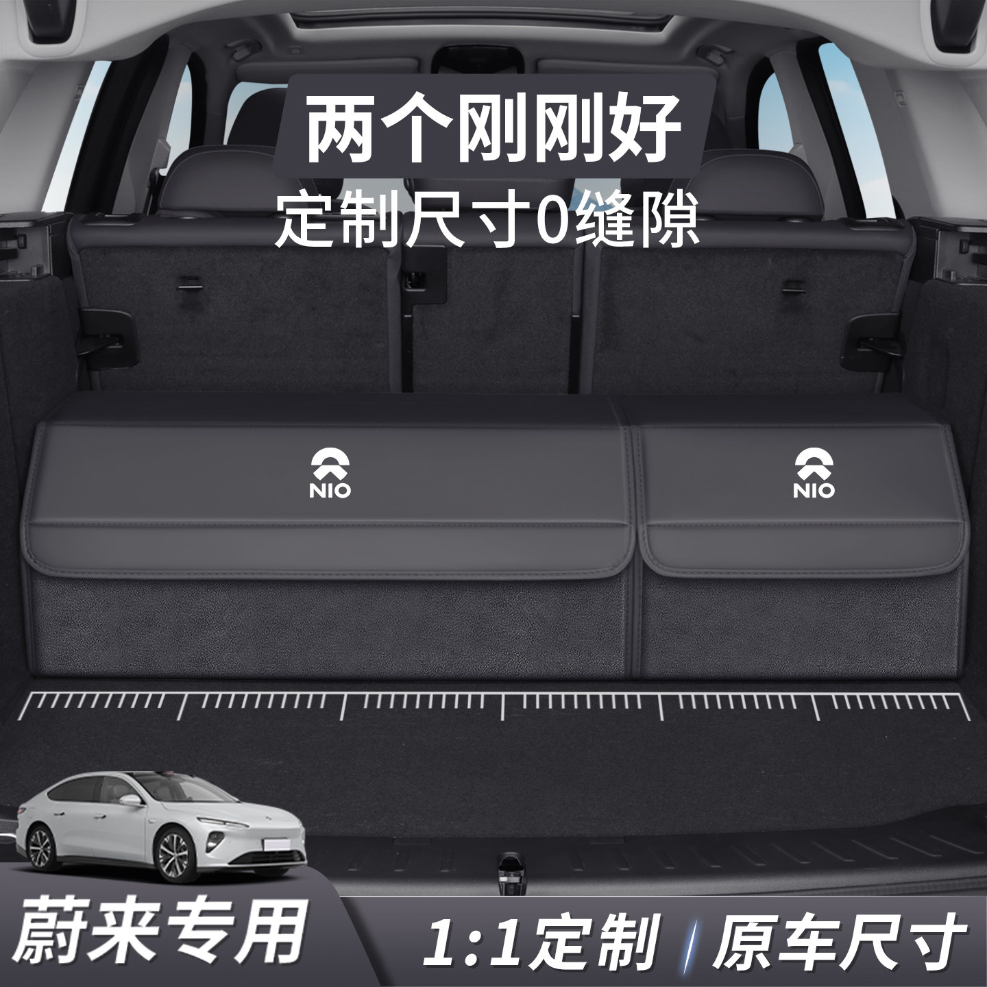 专车专用蔚来ES6/ET5T/EC6/ES8/ET7/EC7后备箱收纳箱汽车载储物盒