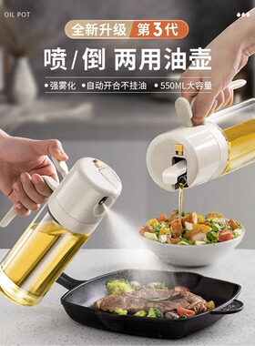 厨房专用装酱油瓶喷油壶喷雾油防漏油不挂油家用醋香油调料容器