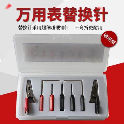 新款万用表替换针探针鳄鱼夹超细针延长针万用表笔刺针测试线包邮