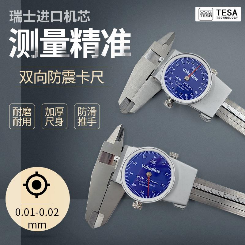 新款瑞士带表卡尺高精度0.01/0.02双向防震防水防油0-150包邮