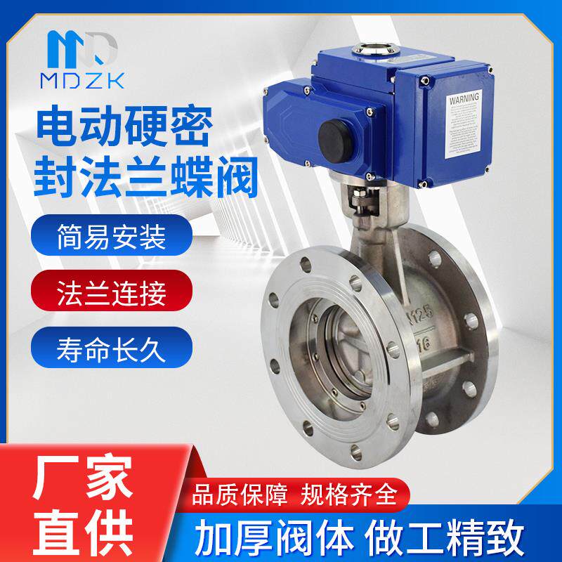 新款AXT-D943W-16P调节型电动不锈钢法兰蝶阀金属三偏心沥青包邮