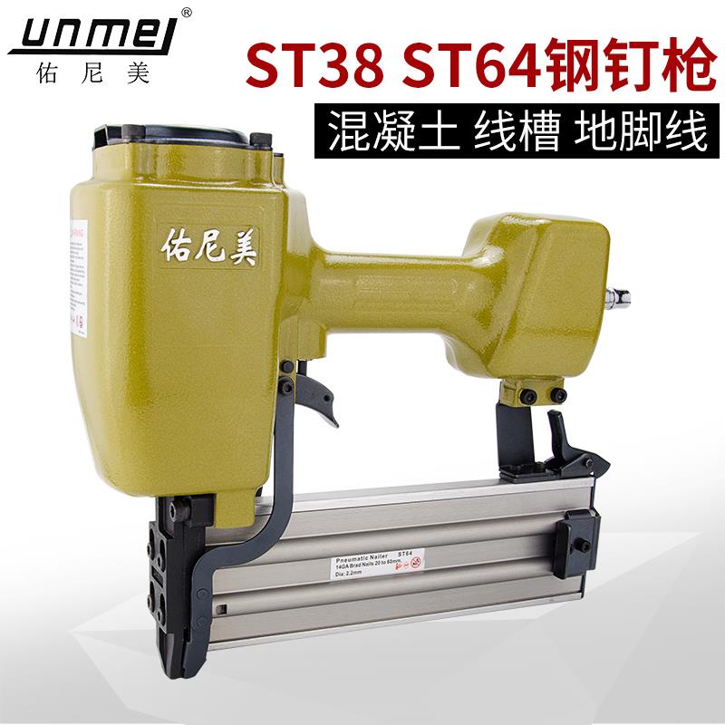新款ST64ST38气动钢钉枪水泥线槽钉枪汽钉枪木工装修工包邮