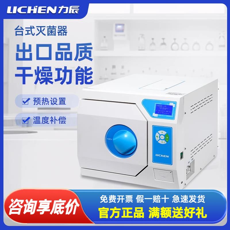 新款台式灭菌器实验室三次脉动真空干燥高温数显牙科材料包邮
