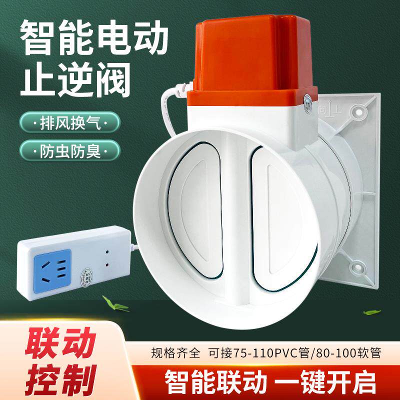 新款电动止逆阀75/90/110pvc管道风机止回阀换气扇浴霸排气止包邮