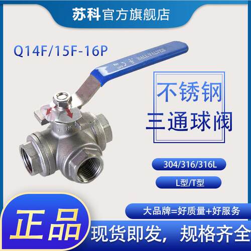 新款304三通球阀不锈钢内螺纹L型T型丝口流阀合流水管开关阀包邮