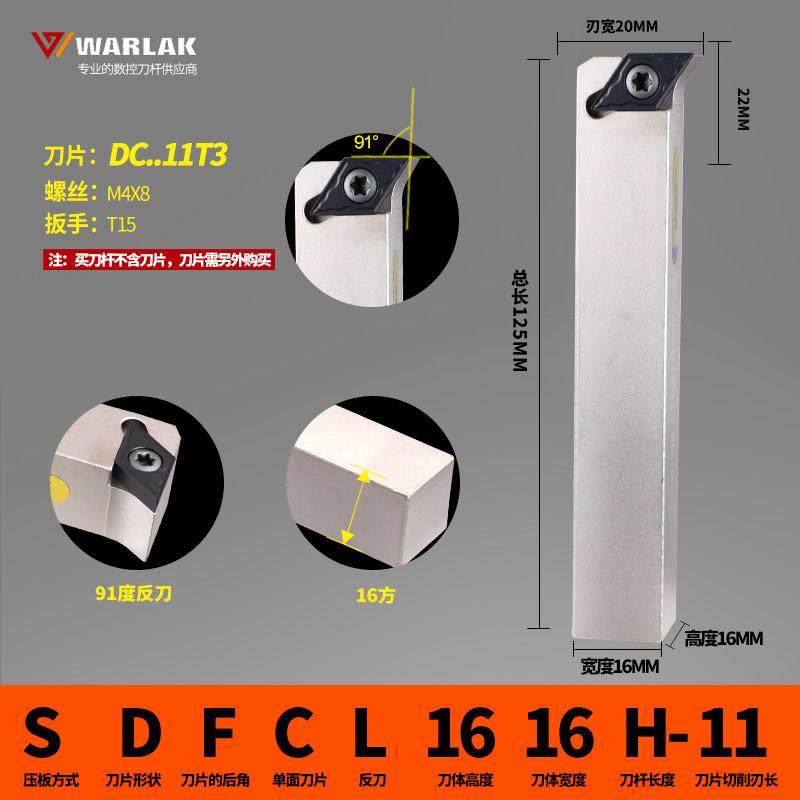 新款数控车刀刀杆 90度 SDFCR1212H07/1616H11 车床刀具 螺钉包邮
