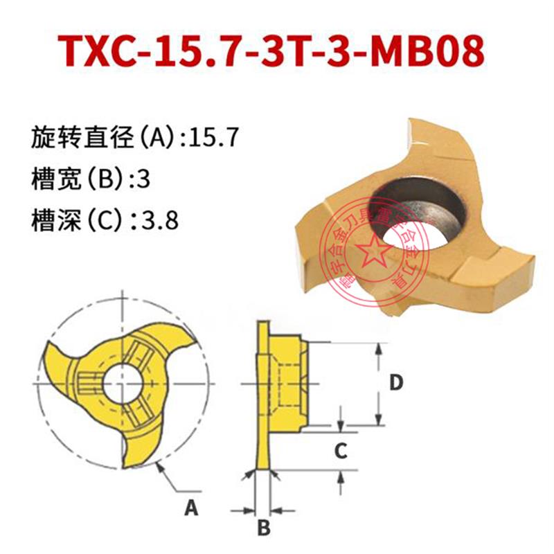 全新三刃平头T型槽刀片TXC-15.7-3T-1/1.5/2/2.5/3.5/4-MB08 包邮