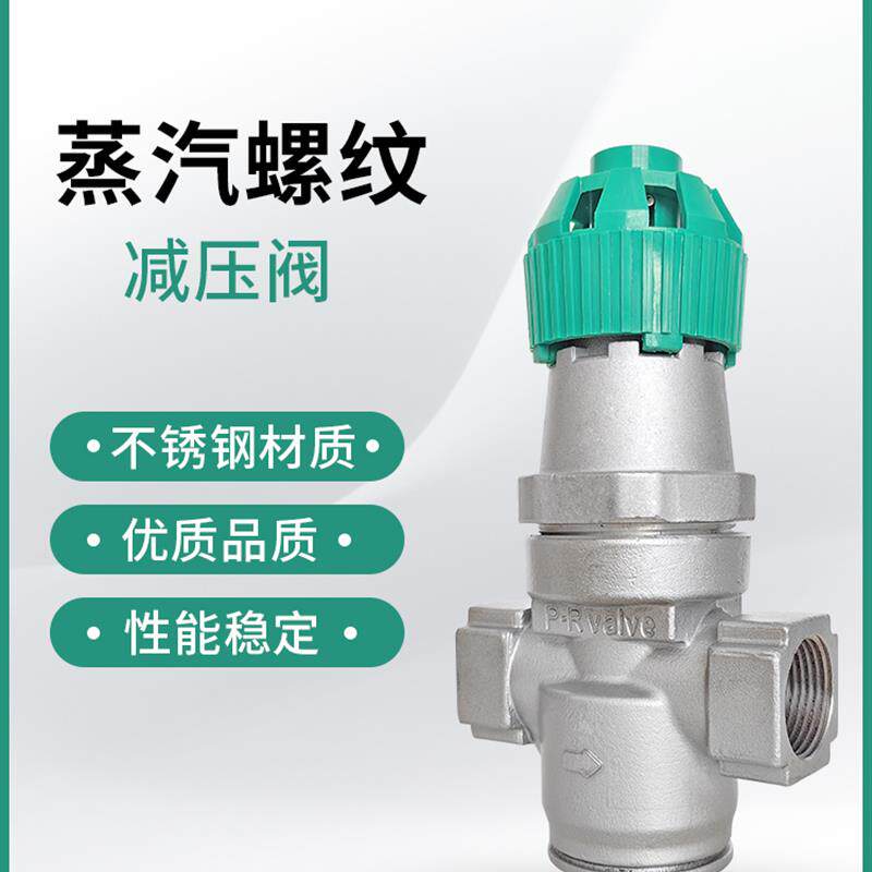 新款高晋螺纹蒸汽减压阀Y14H-16P波纹管减压阀304不锈钢DN15 包邮