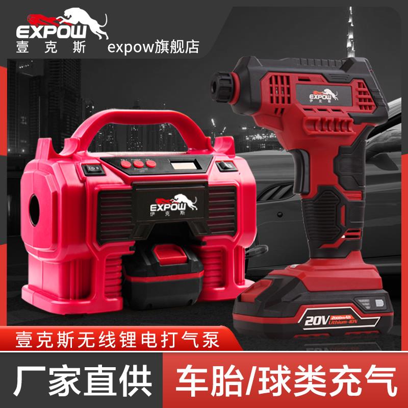 新款expow壹克斯充气泵轿车便携式电动多功能20V打气泵车用打包邮