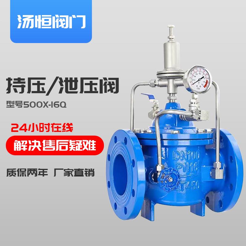 新款持压泄压阀500X-16Q/25C稳压水利控制阀消防自来水水泵自包邮