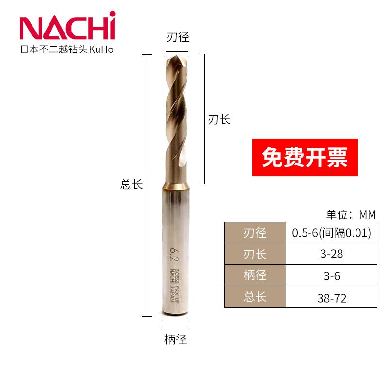 全新日本不二越钻头nach7572粉末高速钢合金钻不锈钢高硬度硬包邮