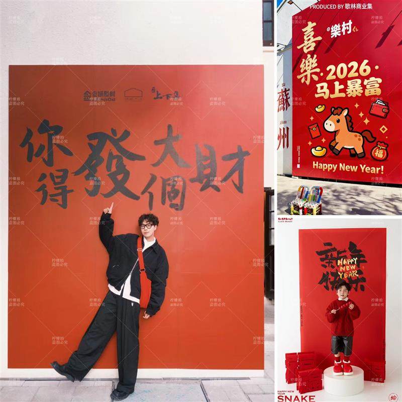 2026新年元旦马年红色背景KT板春节店铺布置墙面装饰拍照打卡厂家,节庆用品/礼品,节日装扮用品,淘宝优惠券,粉丝福利购,淘宝优惠卷