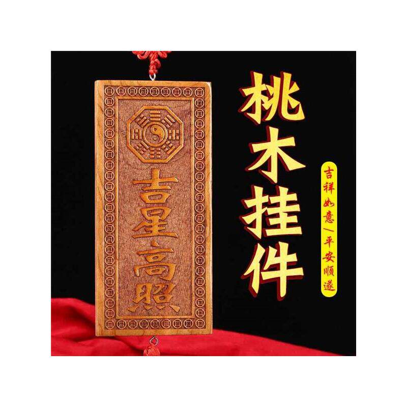 天然桃木雕山海镇天官赐福太公在