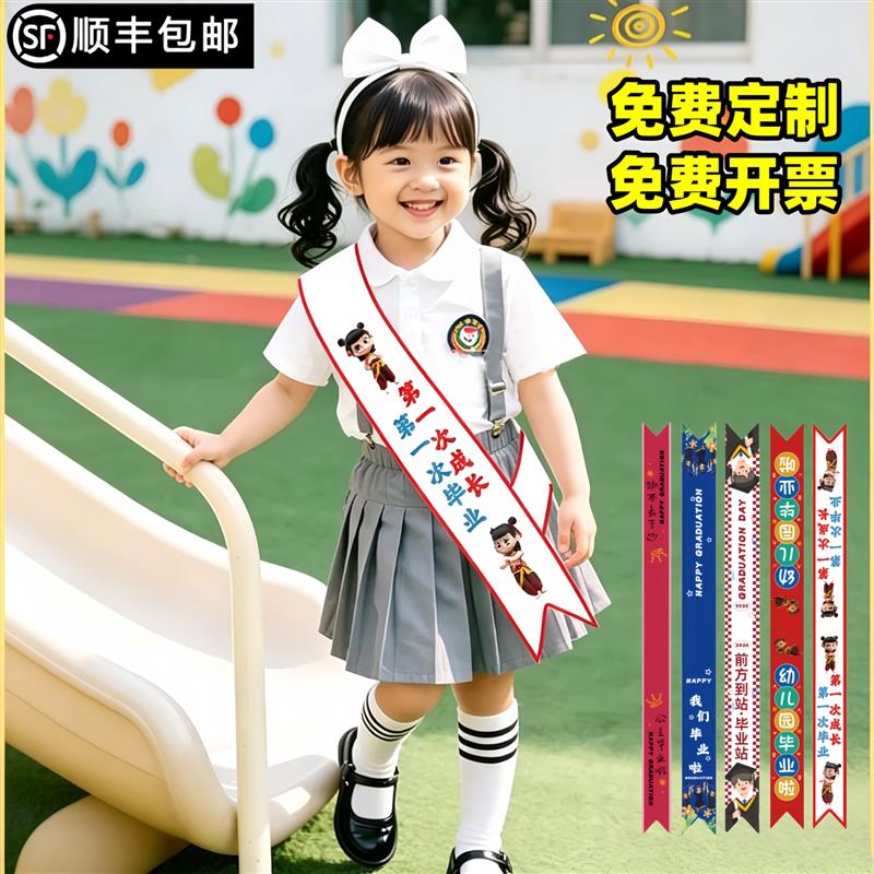 幼儿园毕业绶带拍照氛围道具肩带定制2026小学生毕业典礼活动厂家