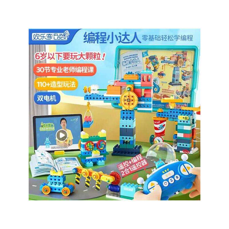 欢乐客电子积木电路拼装编程机器