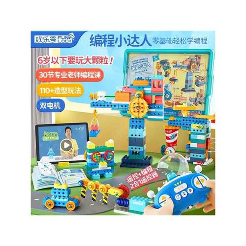 欢乐客电子积木电路拼装编程机器