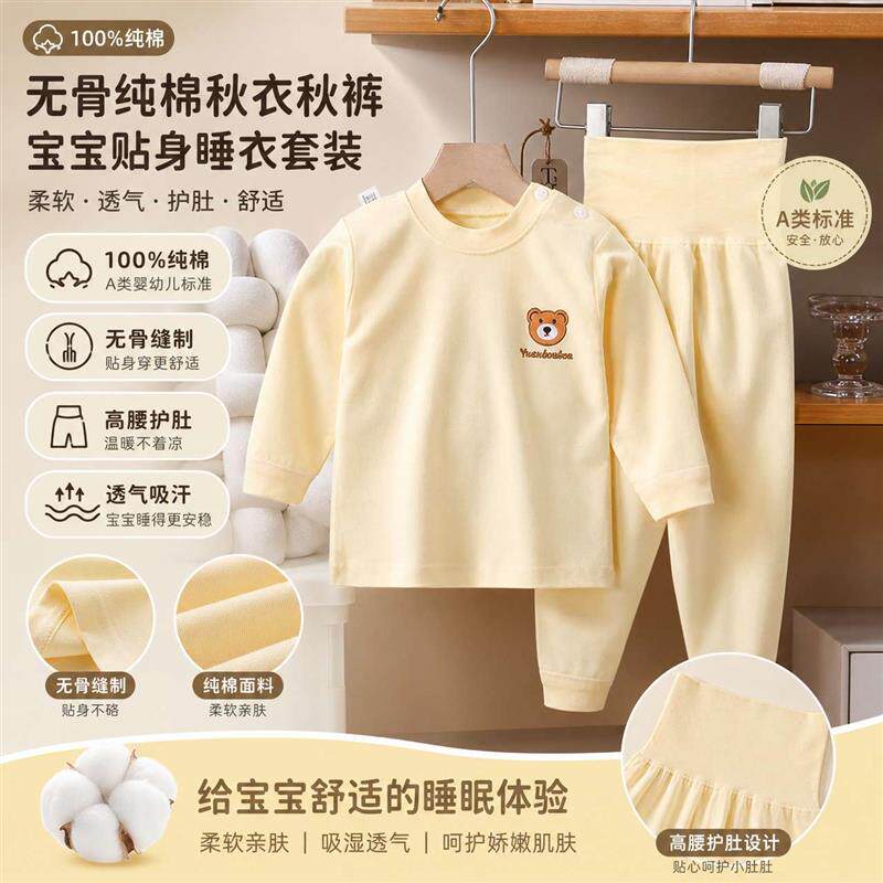 宝宝无骨棉秋衣秋裤睡衣幼儿高腰护肚全棉内衣套装婴儿无骨厂家