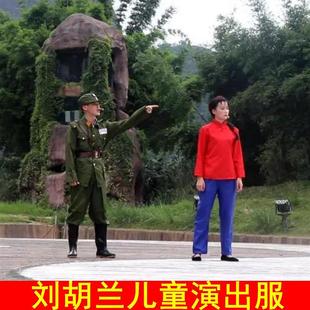 刘胡兰儿童演出服十一国庆节红色舞蹈表演服爱国主题戏剧服朗厂家
