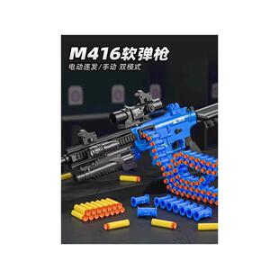2023新出爆款儿童玩具男孩M416软弹枪吃鸡电动连发3-9岁生日礼物