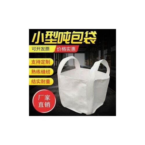 吨包袋吨袋1吨2编织袋太空袋软托盘吊包吊袋帆布吊兜全新加厚厂家