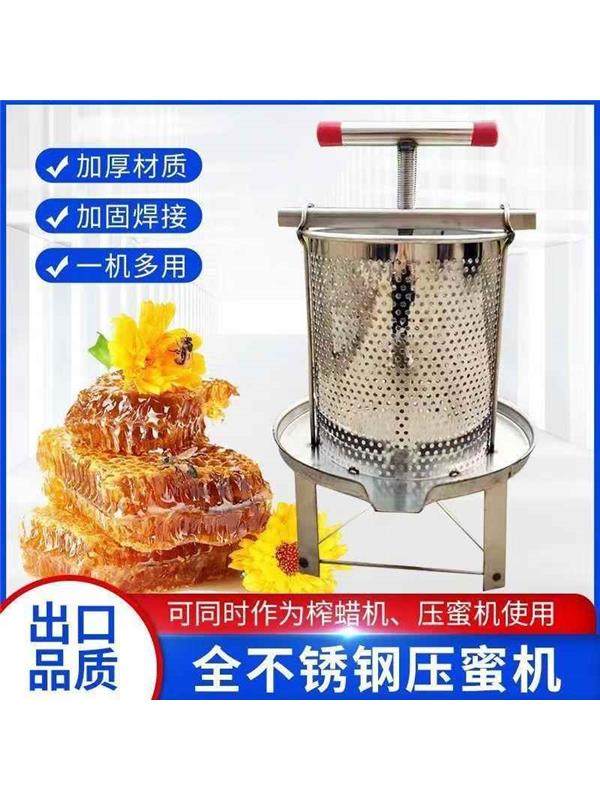 不锈钢压蜜机揺蜜机家用土蜂蜜压榨机养蜂场挤压榨蜡机中蜂打糖机