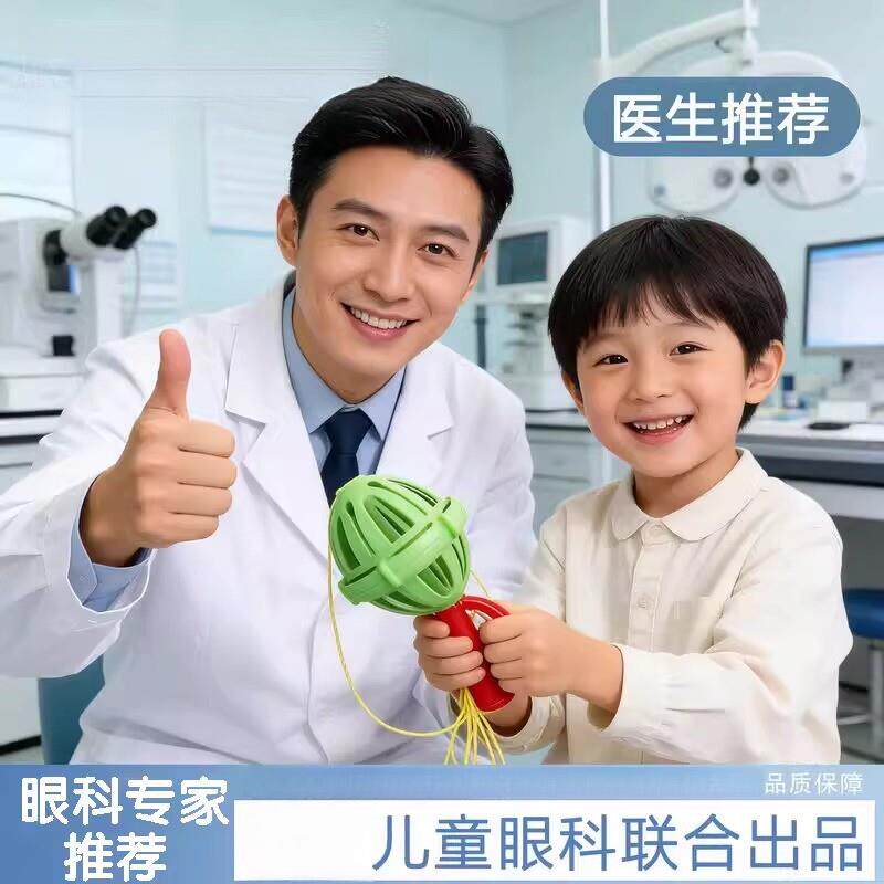 儿童视力眼肌训练拉力球近视防控恢复手拉球益智亲子互动双人厂家