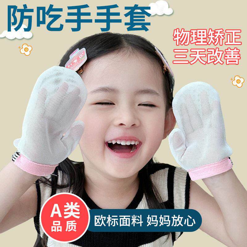 防吃手神器戒吃手手套宝宝睡觉吃大拇指儿童手套啃手吸手指矫厂家
