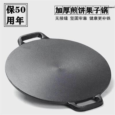 。户外平底烤盘煎饼果子锅山东鏊子铁板烧盘石板铸铁无涂层家厂家