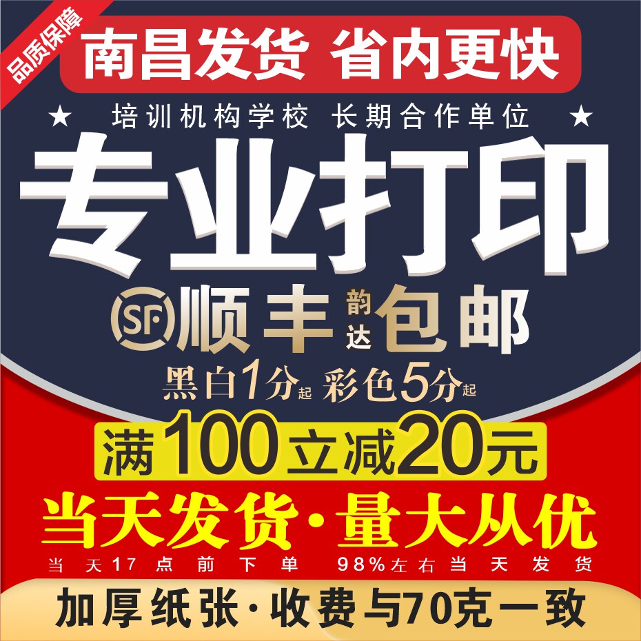 打印资料网上打印彩色黑白复印讲义书本书籍装订成册文件快印刷店