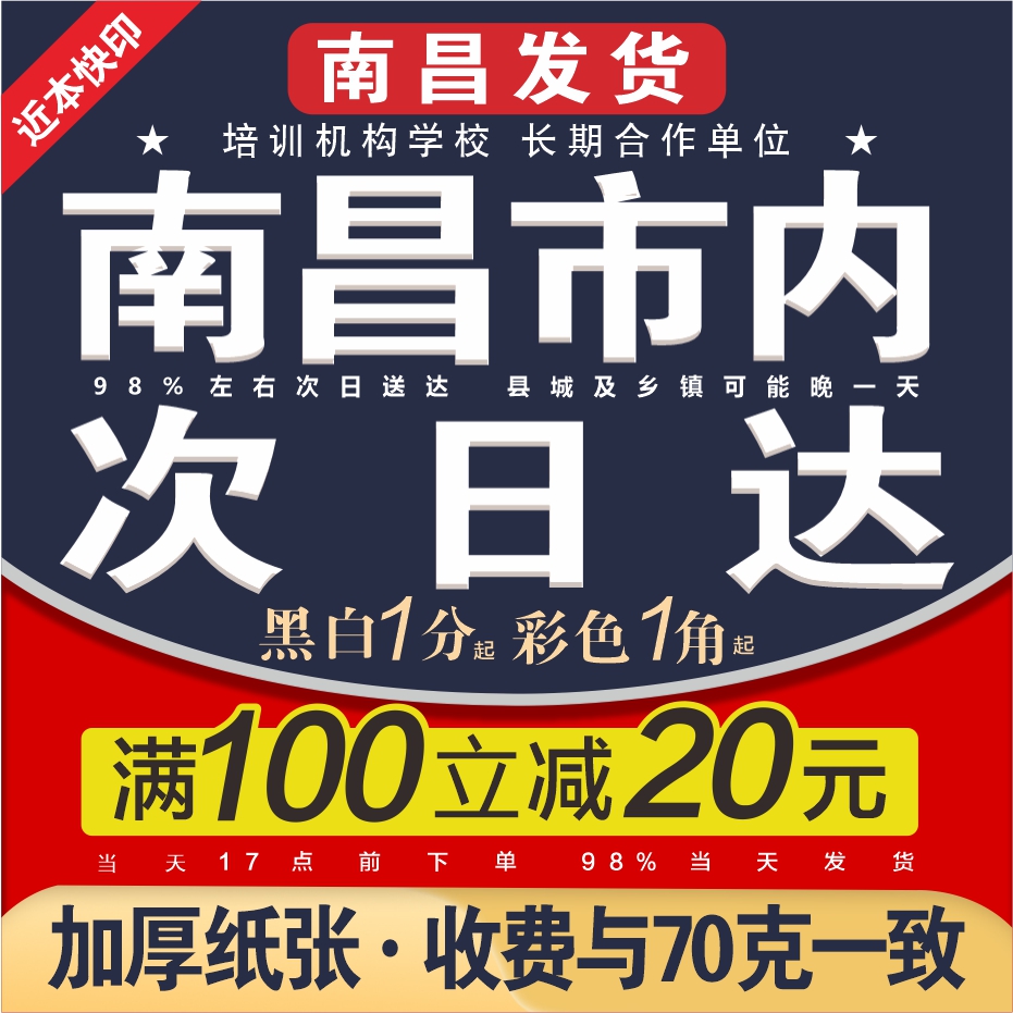 南昌同城打印资料网上打印彩印黑白画册小说教材讲义书籍印刷装订