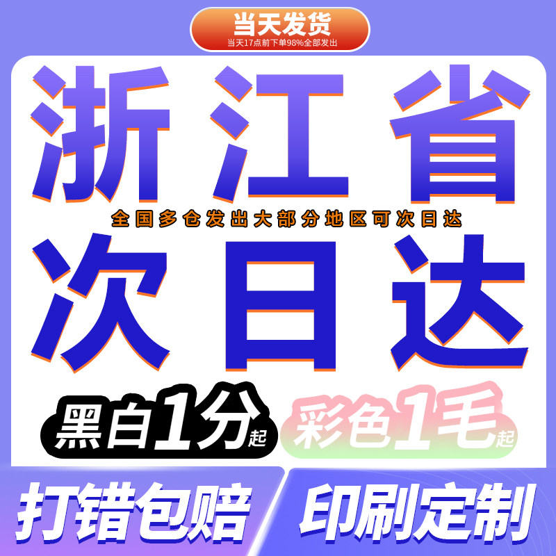 浙江打印资料网上打印a4书本装订文件a3试卷彩色复印教材印刷书籍