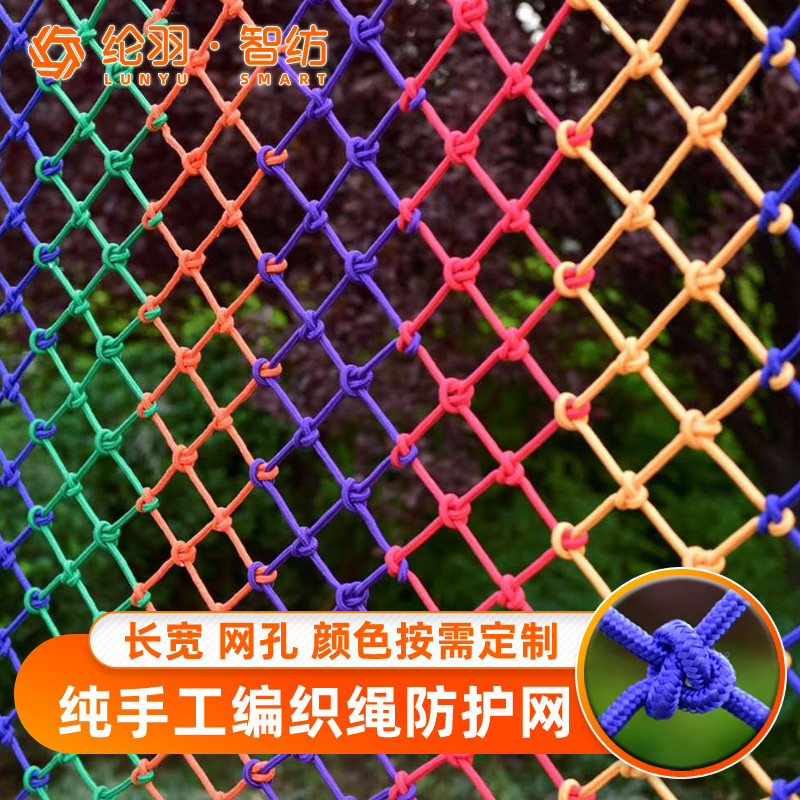 彩色尼龙防护网楼梯天井尼龙绳儿童防坠网家用阳台景区装饰网