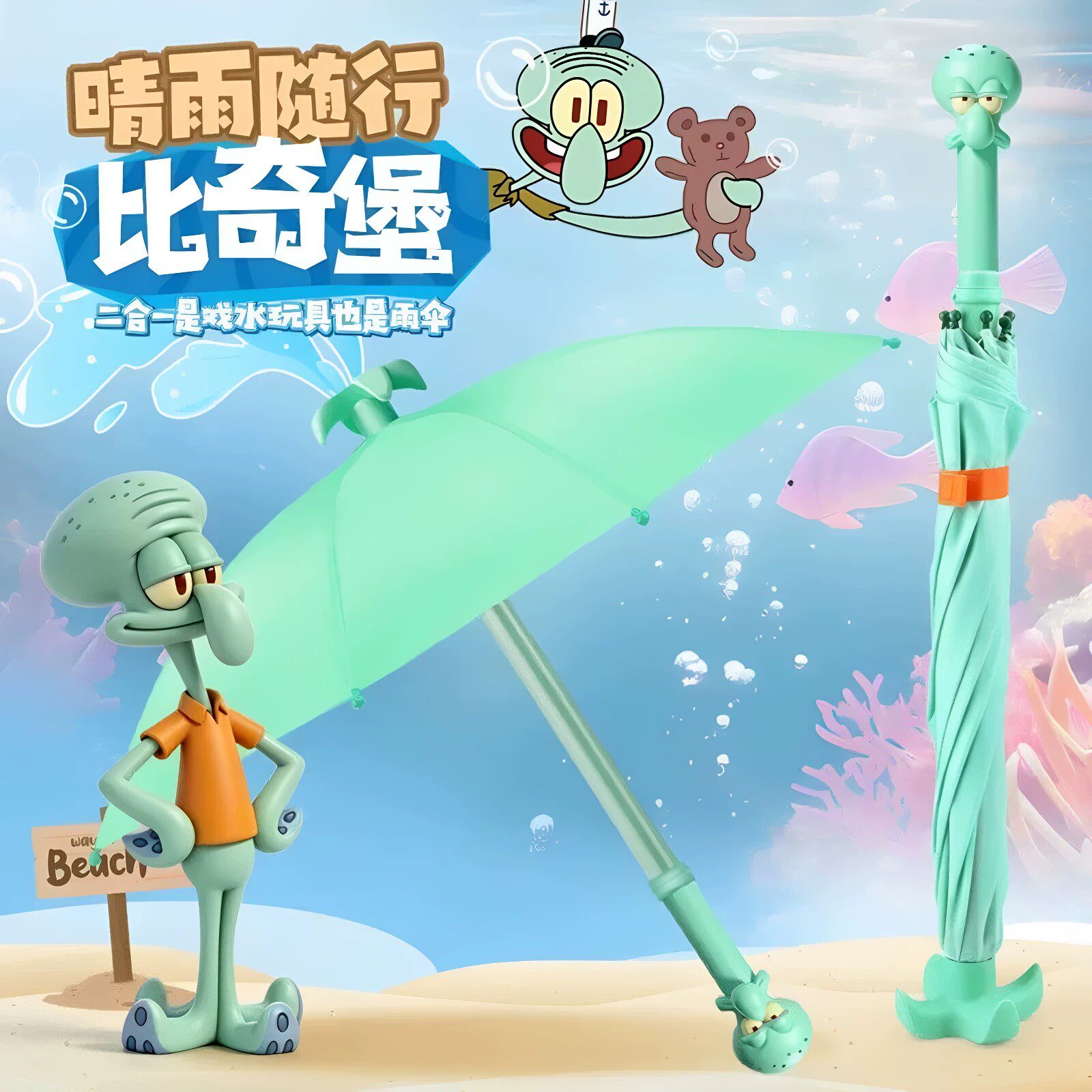 章鱼哥可发射吸水雨伞水枪