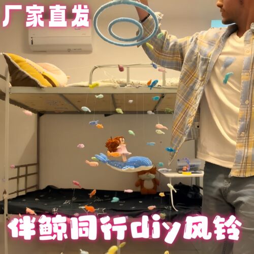 公主风扭扭棒鲸鱼风铃DIY材料包