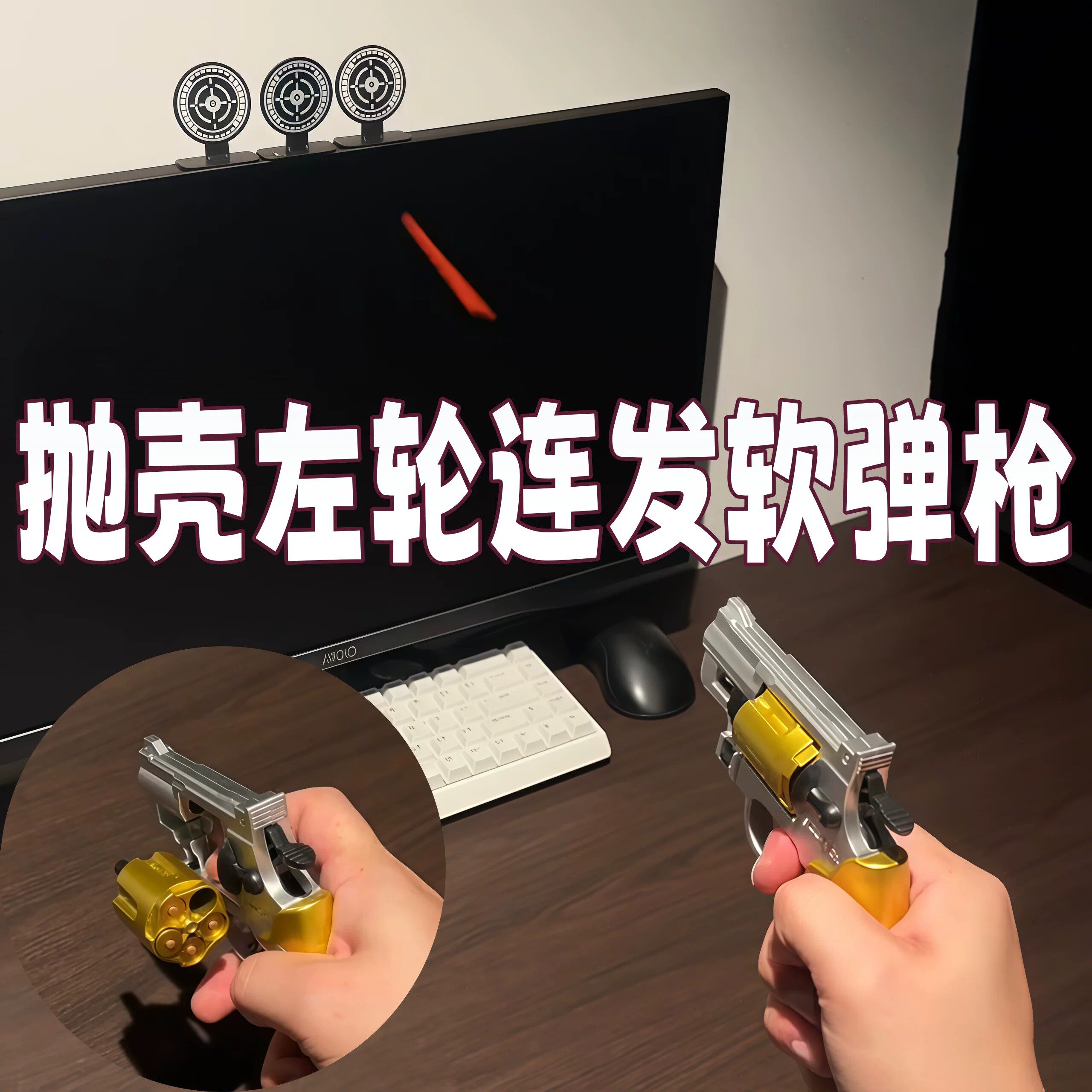 一键抛壳连发软弹手枪玩具