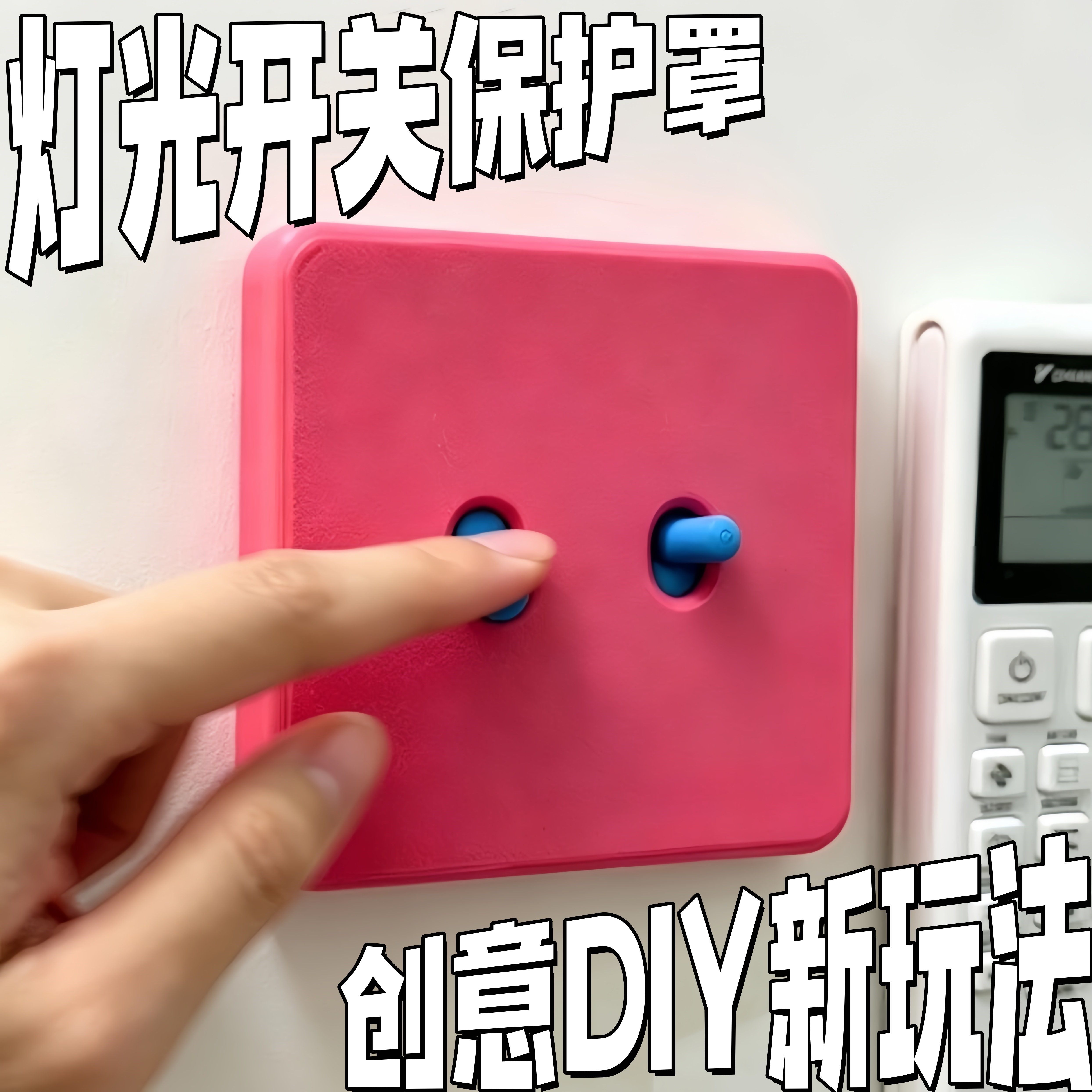 3D打印多巴胺开关保护罩DIY
