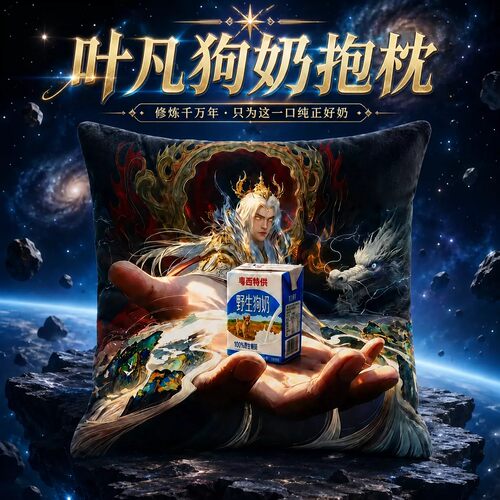 大爱仙尊荒天帝方源腰靠抱枕