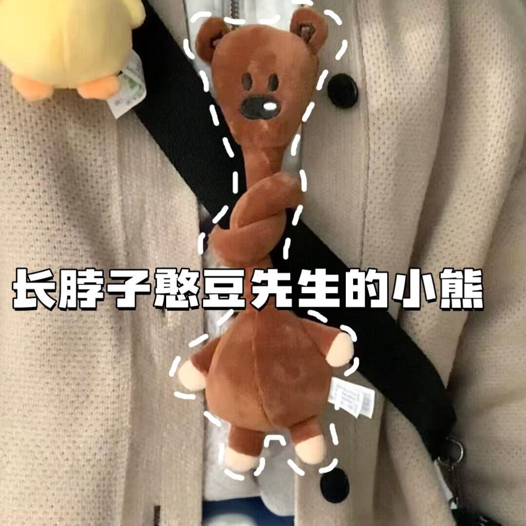 憨豆先生长脖子泰迪熊包挂件