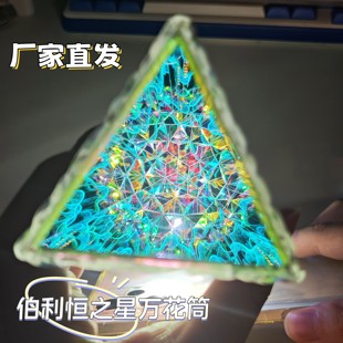 伯利恒之星万花筒diy材料包全套儿童科学实验手工玩具创意小礼物